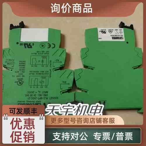 议价菲尼克斯继电器底座 PHOENIX CONTACT 2900445