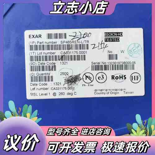 电子进口原装 SP485REN-L SP485RE SP48议价