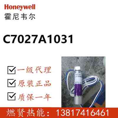 Honeywell火焰探测器UV火检C7027A1031 现货20个