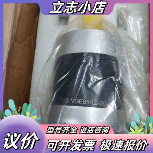 VGE85-L2-20-S-P2圆头精密行星减速机，全新原议价