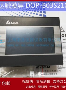 DOP-B03S210 4.3寸屏 人机界面 台达触摸屏 DOP-B系列议价