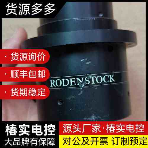 RODENSTOCK工业镜头，德国原装，Lens 508型号询价
