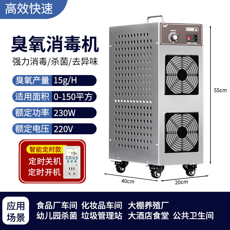 移动式臭氧消毒机工业空气杀菌除臭器食品厂车间养殖场臭氧产生器