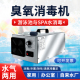 臭氧水产生器水处理消毒机两用型消毒杀菌净化水质除异味臭氧机