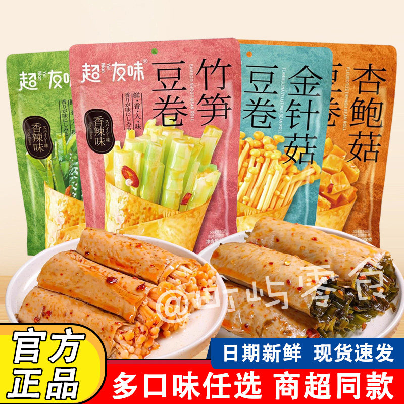 3袋装 超友味豆卷金针菇海带竹笋独立小包装香辣爽脆下饭菜小零食