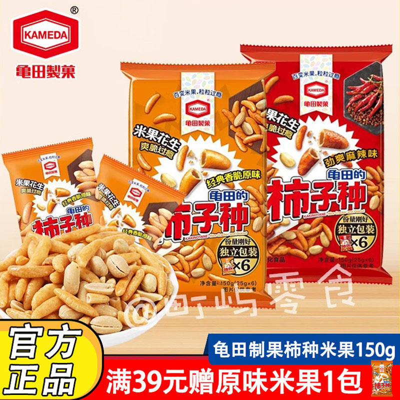 龟田制果柿种米果花生150g日式休闲KTV下酒小吃零食柿子种海苔卷