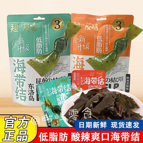 2袋超友味海带结150g独立小包