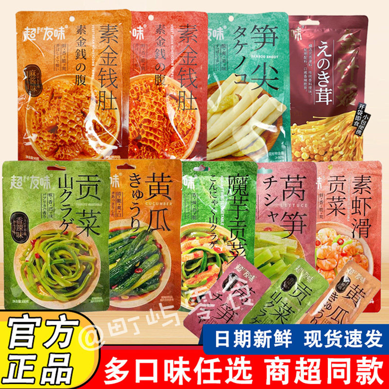 3袋装 超友味贡菜100g黄瓜莴笋魔芋金针菇笋尖香辣下饭菜独立小包
