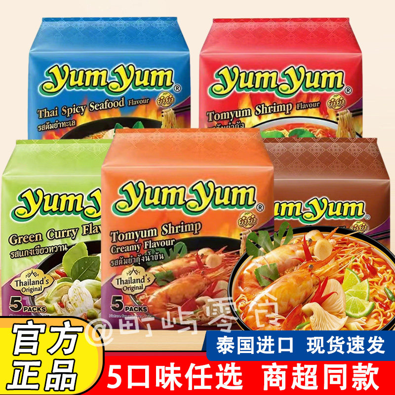 5连包 泰国进口Yumyum养养牌冬阴功方便面泰式酸辣浓汤泡面宿舍