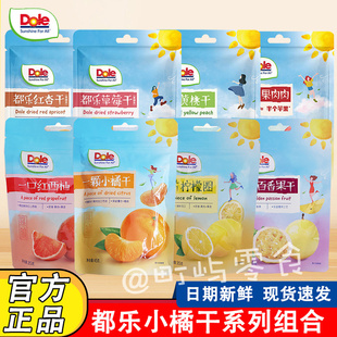 3袋装 dole都乐一颗小橘干柠檬圈红西柚休闲果脯蜜饯草莓黄桃苹果