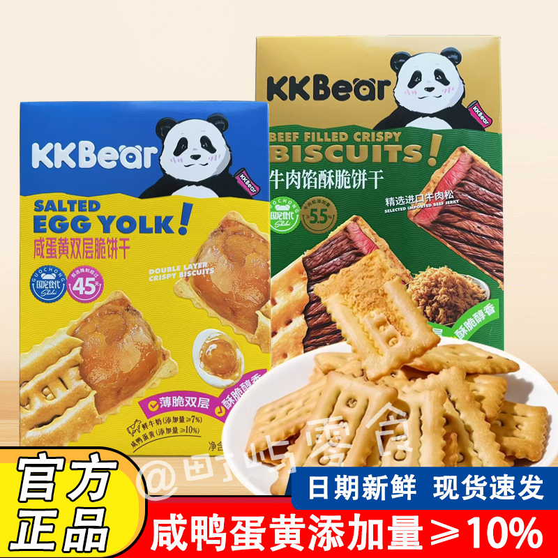 超友味咸蛋黄双层脆饼干独立包装牛肉馅薄饼休闲办公早餐代餐零食