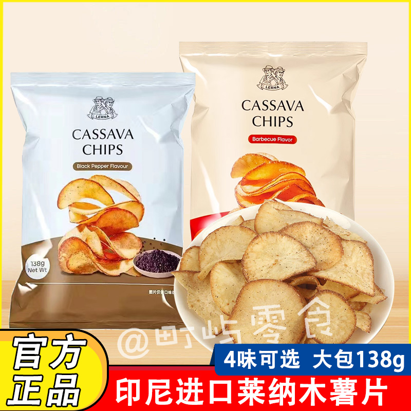4袋装莱纳木薯片138g印尼进口