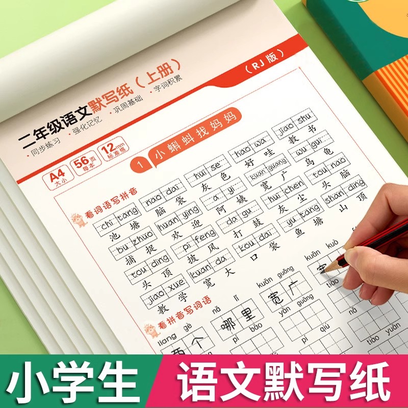 拼音默写纸小学定位语文听写本