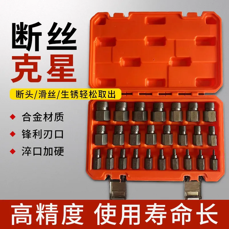 内六角螺丝螺栓断丝取出器25pc滑丝专用神器修复断丝快速取断螺丝