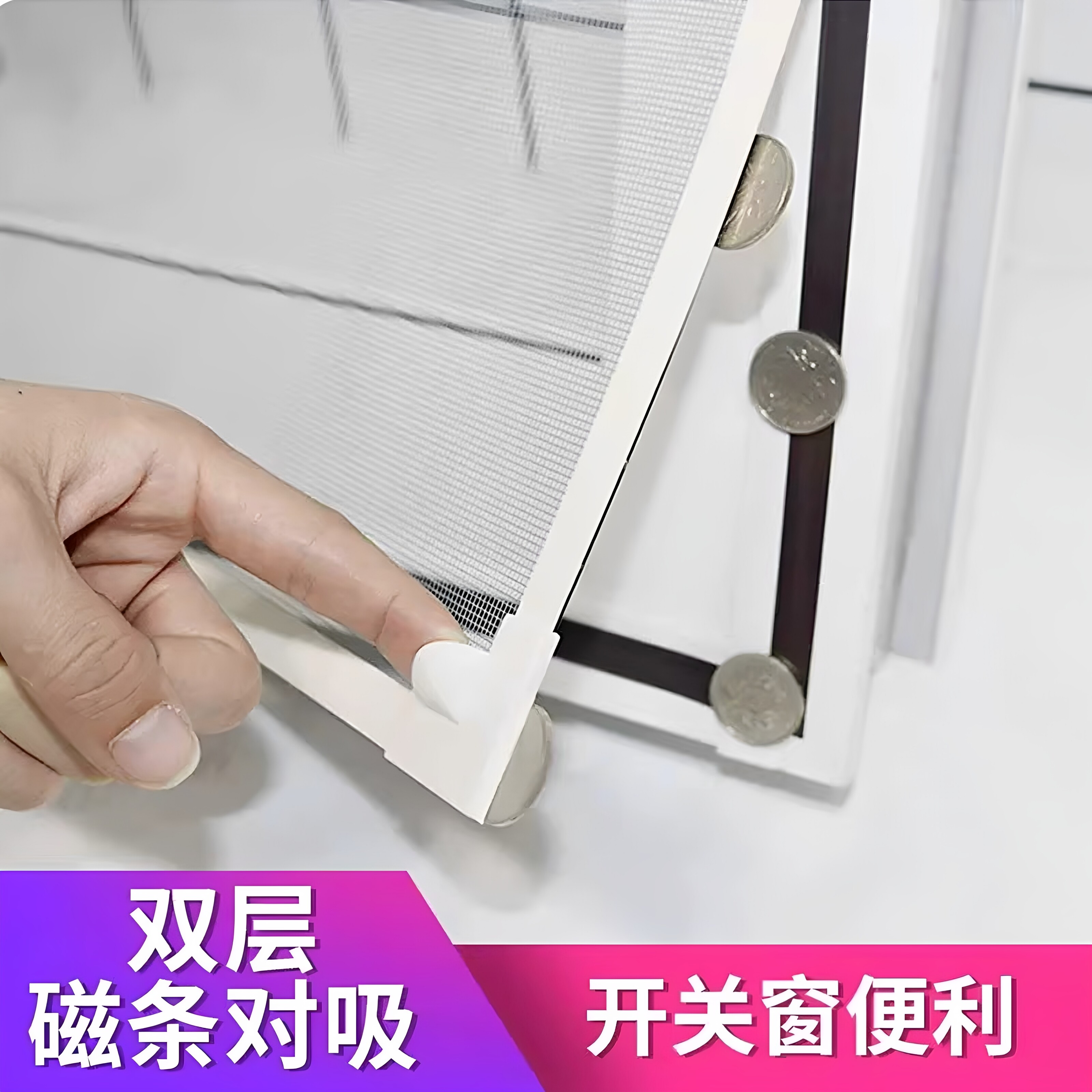 夏季磁吸纳米纱窗网DIY自装窗户防蚊家用自粘隐形免打孔沙窗门帘