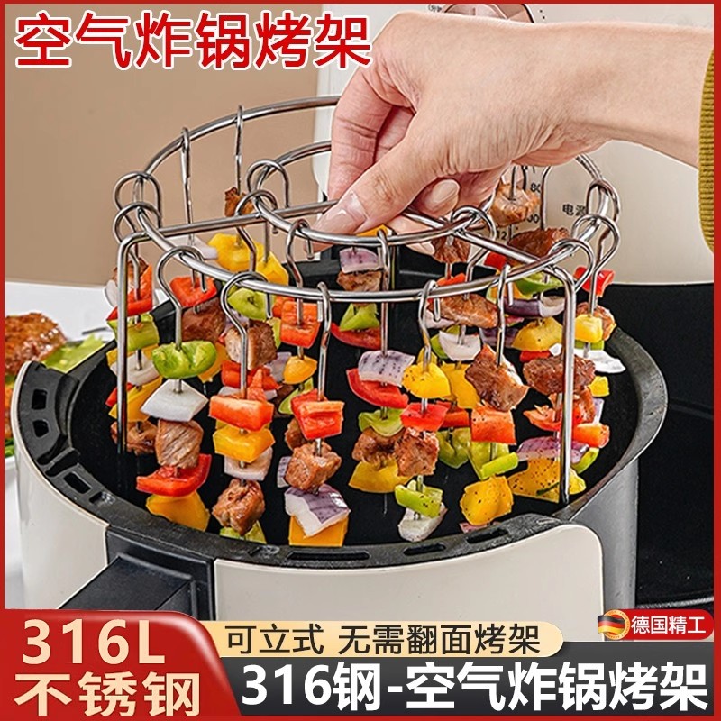 316空气炸锅烤架家用烤箱不锈钢吊炉架立式烧烤架烤肉烤串架签子