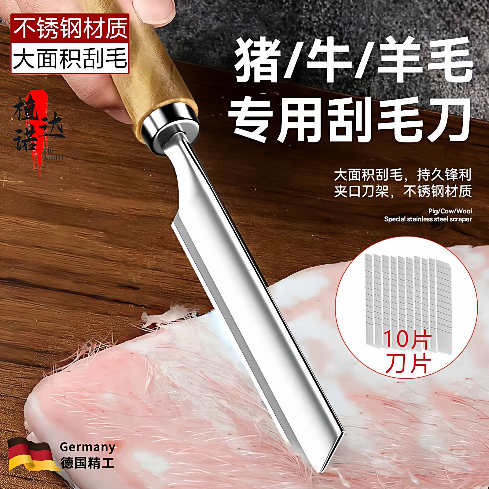 猪毛刀猪头猪蹄去毛神器不锈钢猪毛刮刀剃牛羊肉去毛夹拔毛器工具