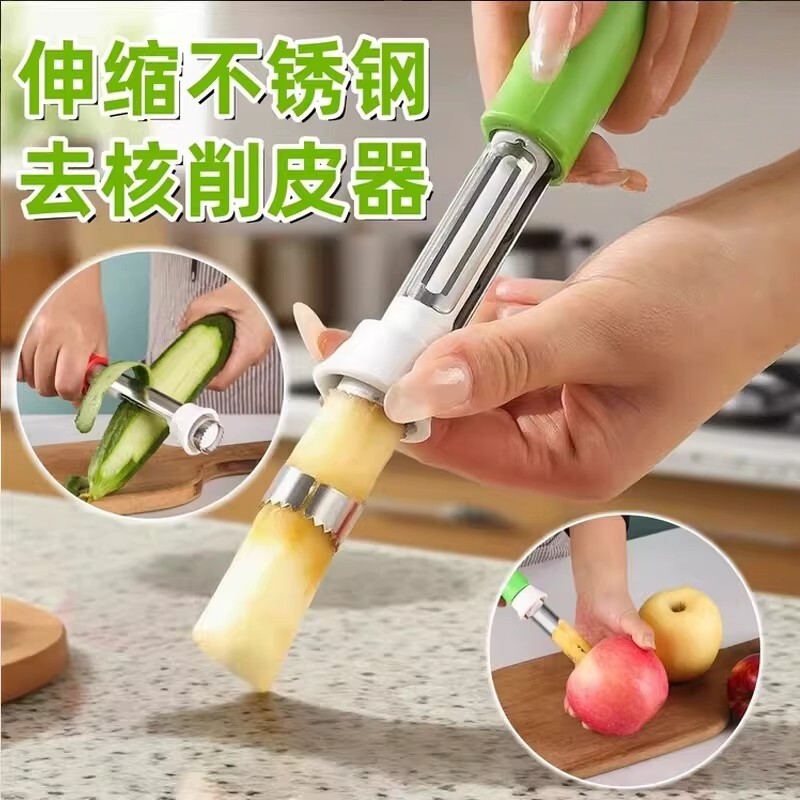 不锈钢伸缩苹果取芯器水果橙子山楂去梨核分割器多功能削皮器新款