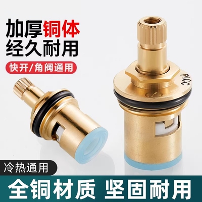 通用型水龙头阀芯全铜4分快开