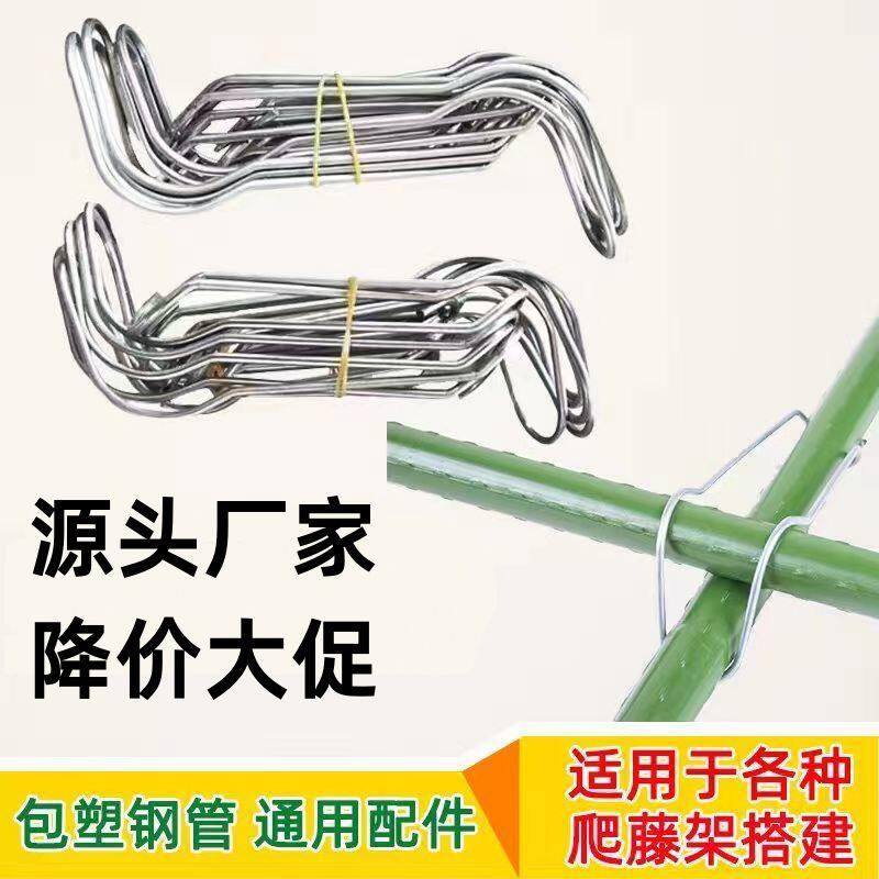 【钢丝扣】园艺爬藤包塑钢管配件钢丝扣支架支柱连接扣弹簧扣家庭