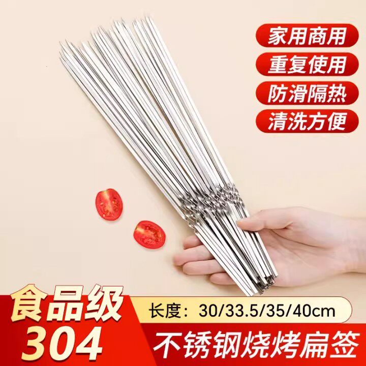 烧烤签子不锈钢扁签羊肉串签子烤肉烧烤针铁签工具用品商用加厚