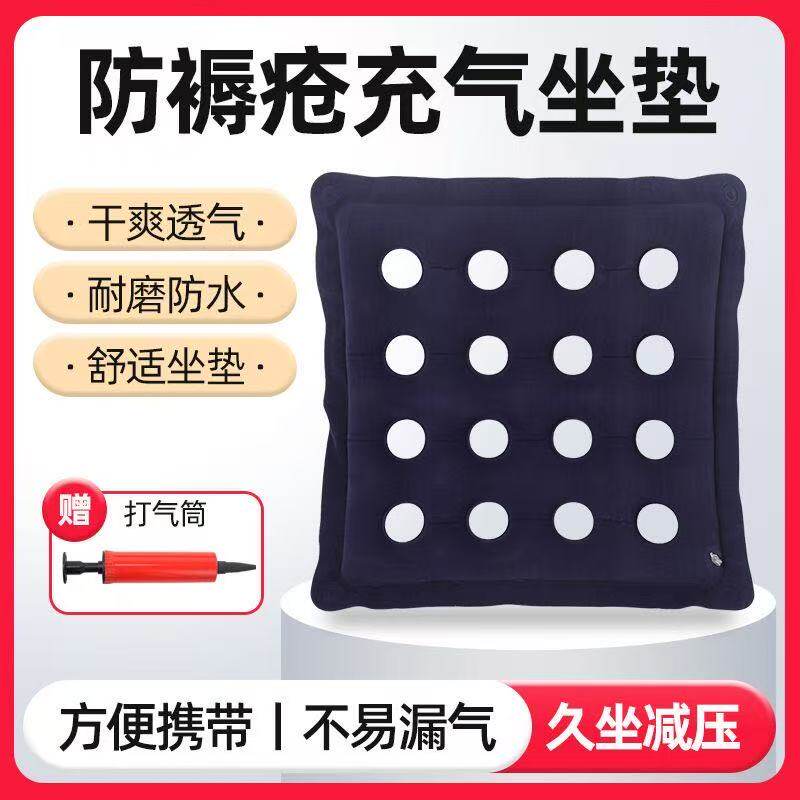 防褥疮坐垫充气坐垫瘫痪病人卧床老人办公室人员屁股垫轮椅专用垫