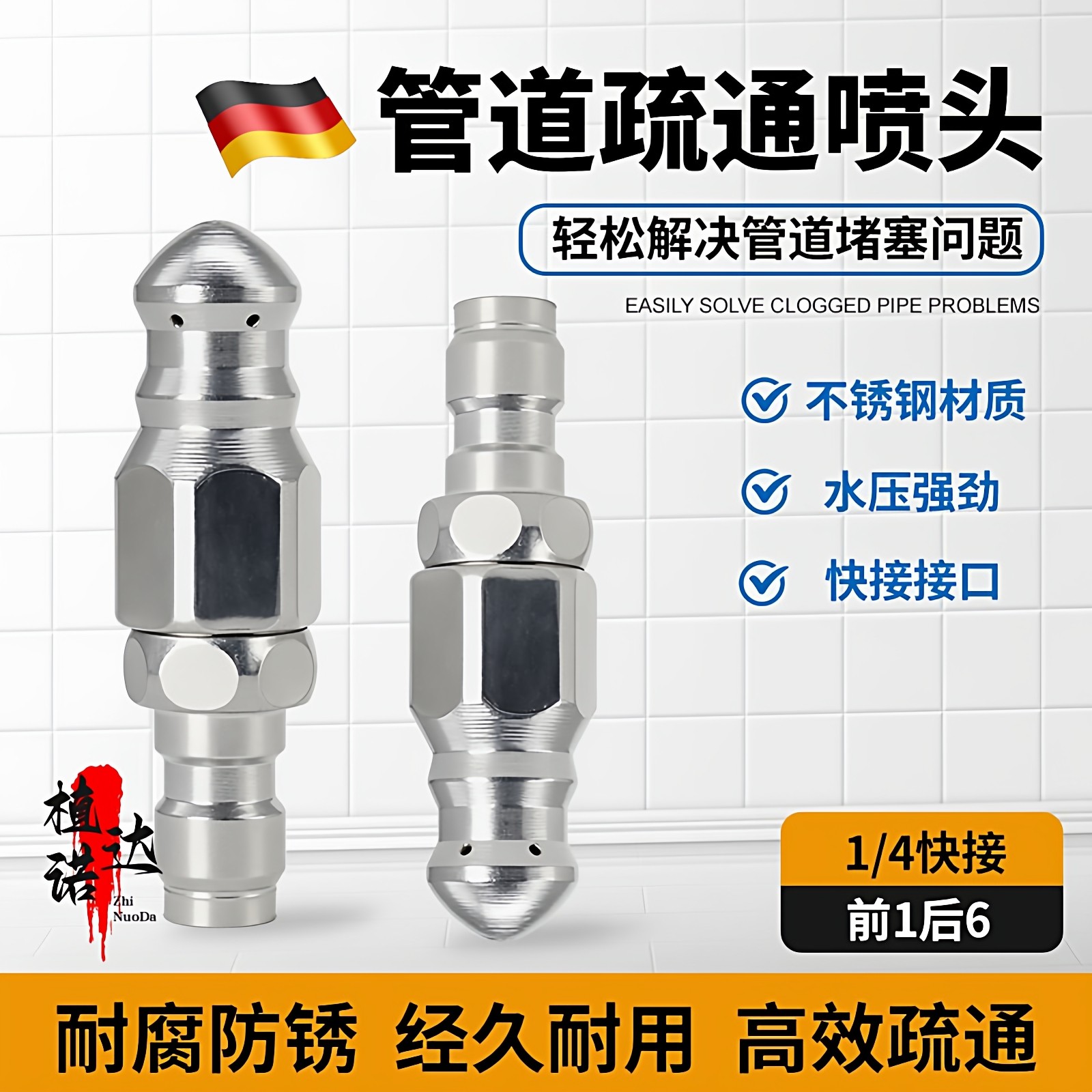 下水道高效疏通神器高压喷嘴不锈钢高压下水道疏通水老鼠4/1喷头