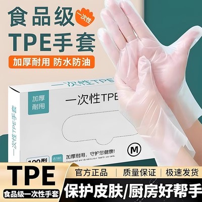一次性TPE加厚手套食品级