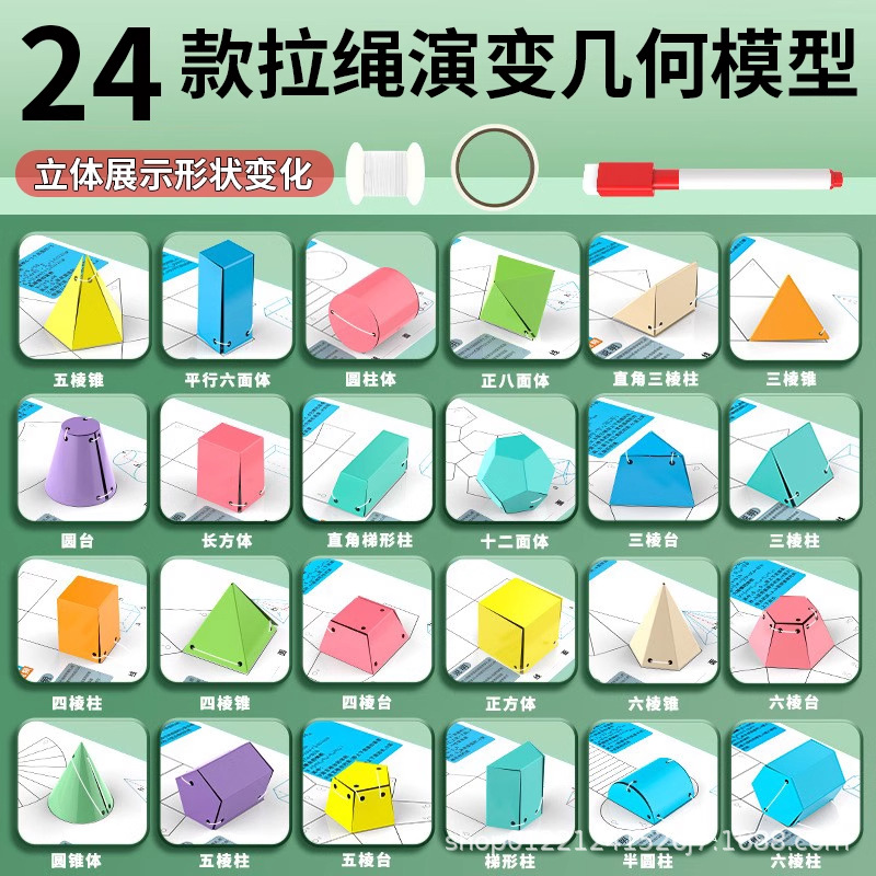 几何图形模型展开演示教具