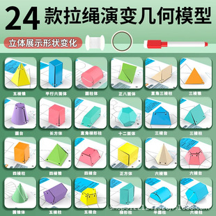 24拉绳模型立体几何图形图形折纸表面积数学几何体展开演示教具