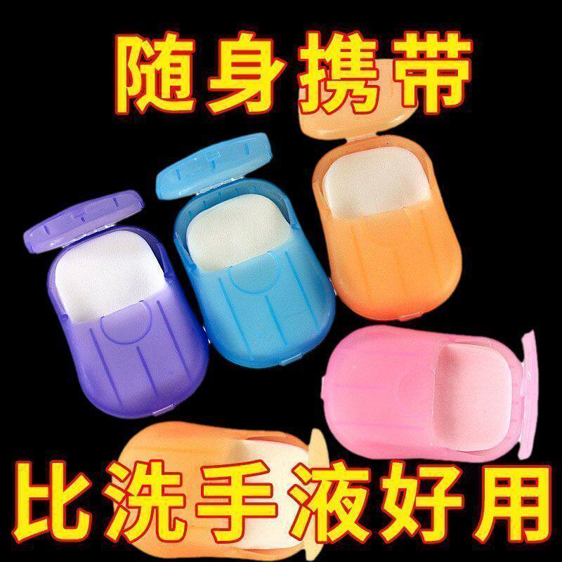迷你一次性香皂片洗手纸片随身杀菌消毒肥皂片儿童学生旅行便携式