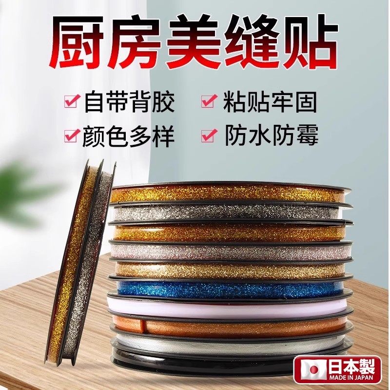 厨房美缝贴条防水防霉防潮瓷砖美缝贴马桶贴美边线阴角装饰条自粘