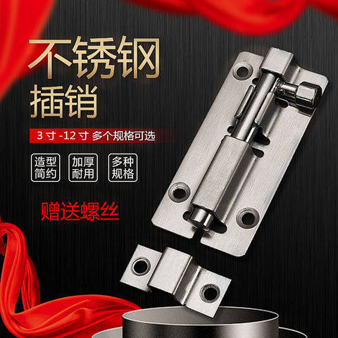 加厚不锈钢插销锁门栓