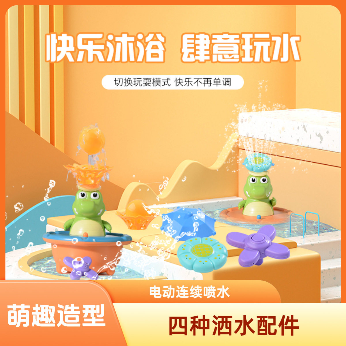 婴儿洗澡玩具戏水宝宝1到3岁萌趣图片