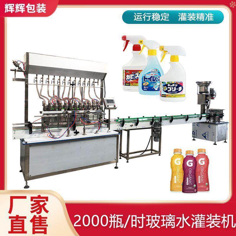 自流式包装灌装设备 雨刮液清洁剂定量灌装机 防冻液灌装生产线