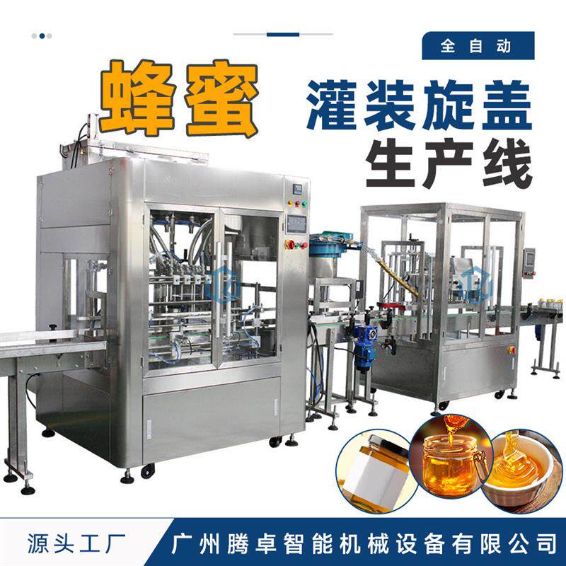 自动酱料灌装机膏体液体灌装线番茄酱蜂蜜定量灌装机生产加工设备