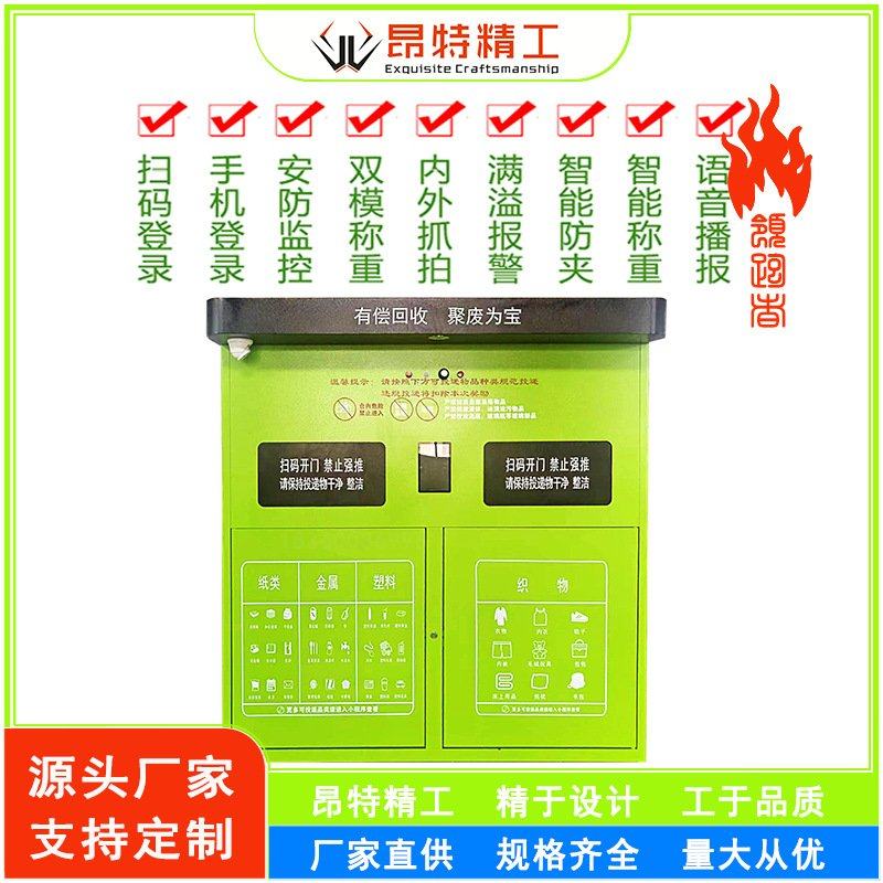 定制智能回收箱户外废品自动回收柜小区环保旧物回收箱