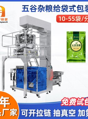 五谷杂粮给袋式包装机 食品预制袋装袋机颗粒自动称重计量给袋机