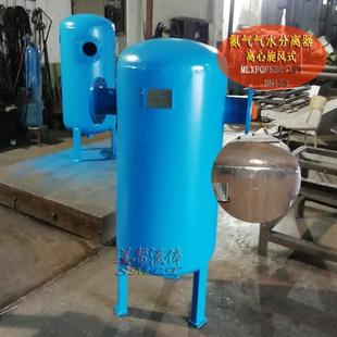 氮气气水分离器 厂家直销 MLXFQF530汽水分离器 气液分离器