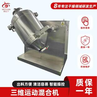 荧光粉三维混合机厂家 SYH10升电动搅拌机 葡萄糖三维运动混合机