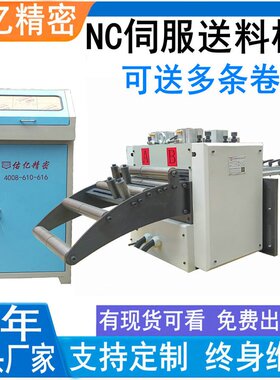 厂家直销冲床周边设备 NC自动送料机整平机放料架自动化设备