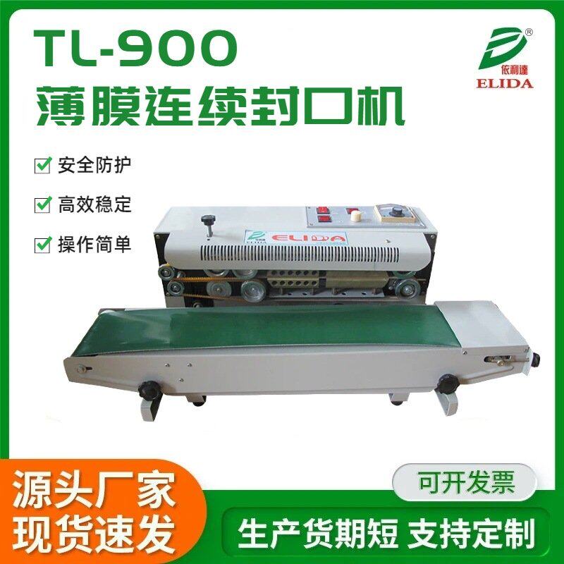 小型台式塑料膜封口机900型薄膜连续封口机珠海食材封口包装机