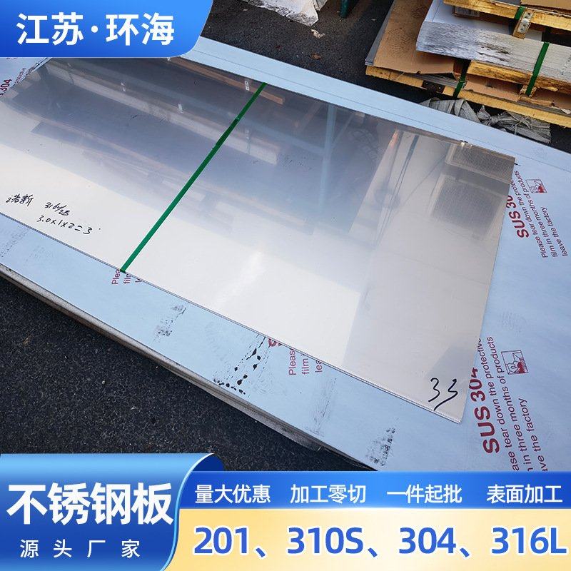 316L冷轧板规格全可折弯切割镜面拉丝镜面开平310s不锈钢板,金属材料及制品,钢板,淘宝优惠券,粉丝福利购,淘宝优惠卷