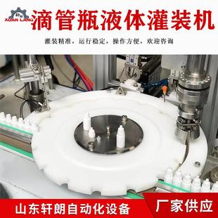 机 机精华液灌装 5ml西林瓶液体灌装 压塞轧盖机艾草精油旋转盘灌装