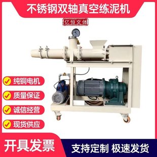 陶艺练泥机不锈钢真空练泥机双轴小型家用陶吧教学陶艺设备挤泥机