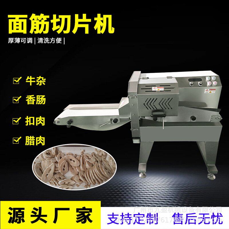 面筋切斜片机  进料口15公分宽素鸡肉卷切片机 烧白鱼豆腐切片机
