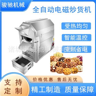 大型滚筒式炒辣椒机 腰果板栗滚筒炒货机 不锈钢瓜子电磁炒货机