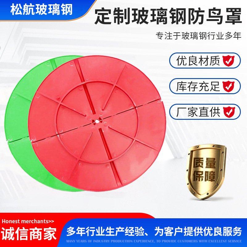 定制复合材料防鸟罩电力铁塔绝缘子防鸟罩圆形挡板高压线路防鸟罩