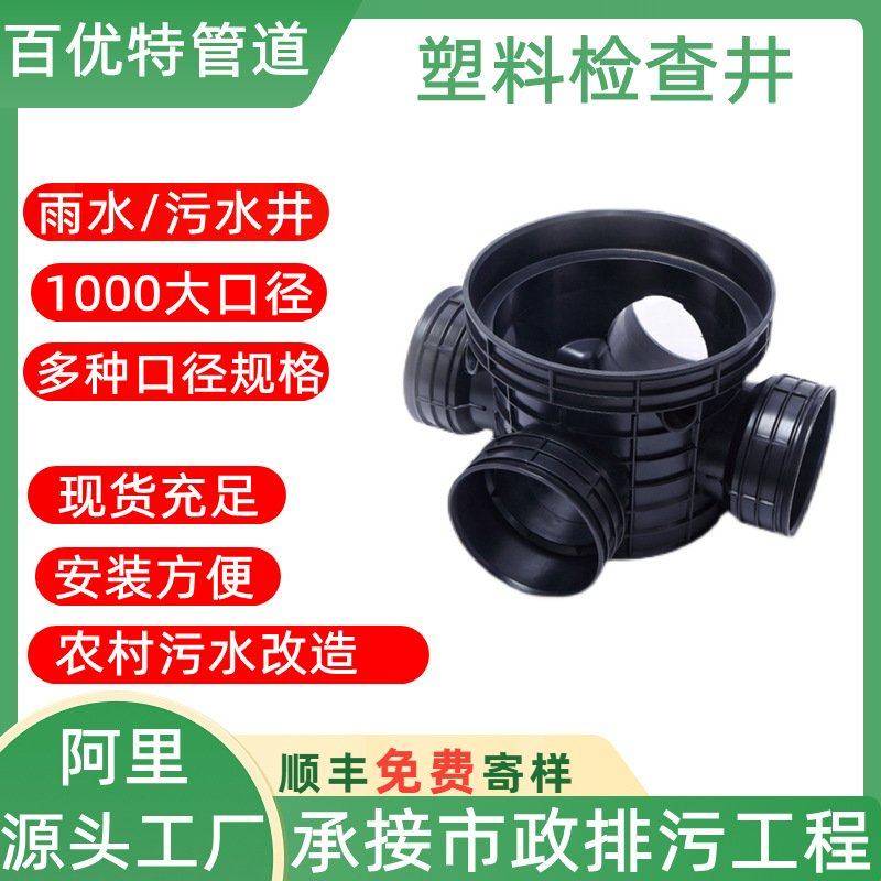 百优特塑料检查井pe成品井直通三通井排污管网沉泥井450弯头井,橡塑材料及制品,HDPE波纹管,淘宝优惠券,粉丝福利购,淘宝优惠卷