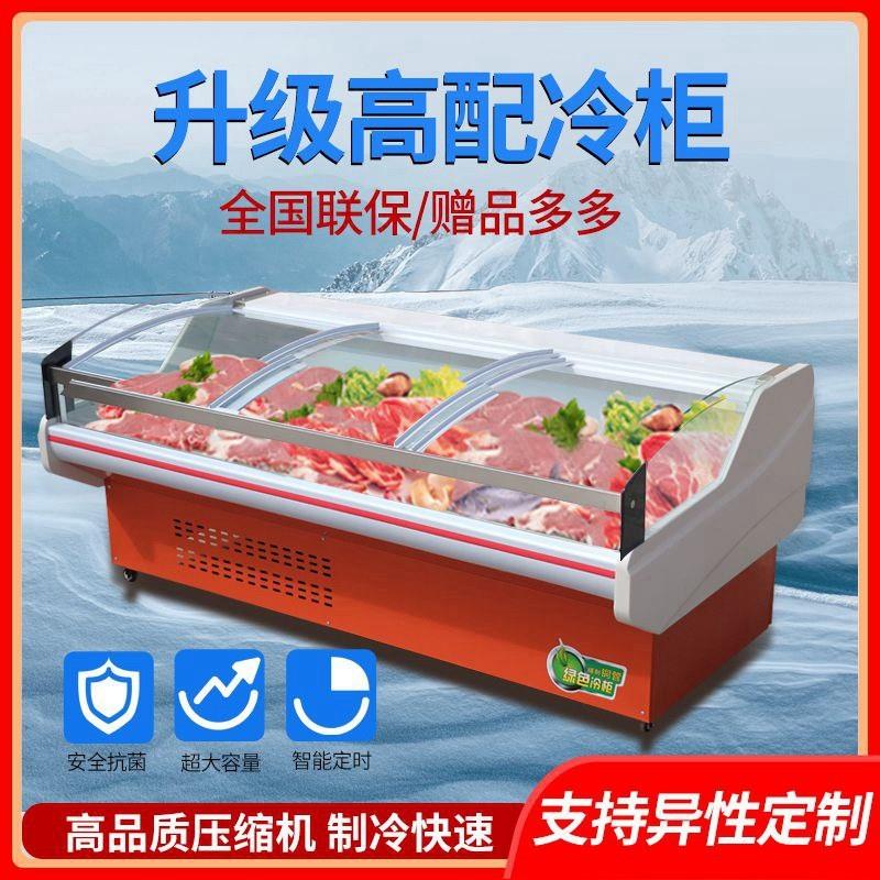 冷鲜肉展示柜超市商用鲜肉柜冷藏风冷直冷生鲜卖肉保鲜卤菜展示柜